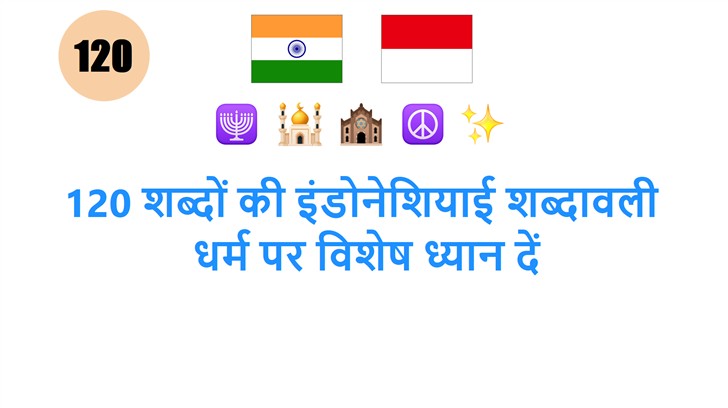 120 शब्दों की इंडोनेशियाई शब्दावली: धर्म पर विशेष ध्यान दें